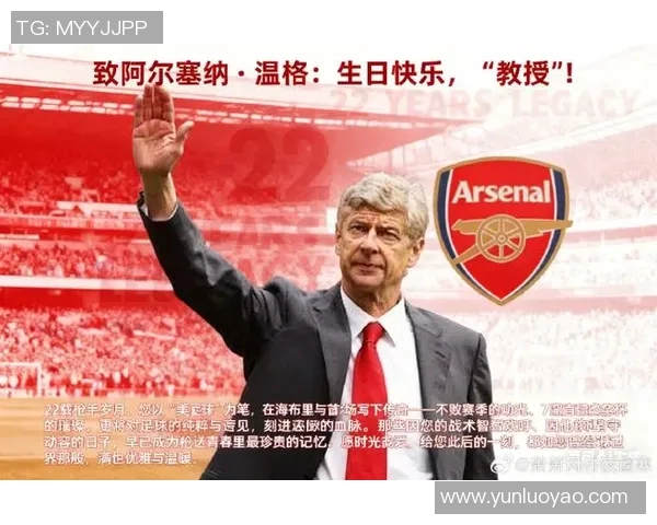 温格执教生涯中的足球明星们与他们的辉煌成就回顾